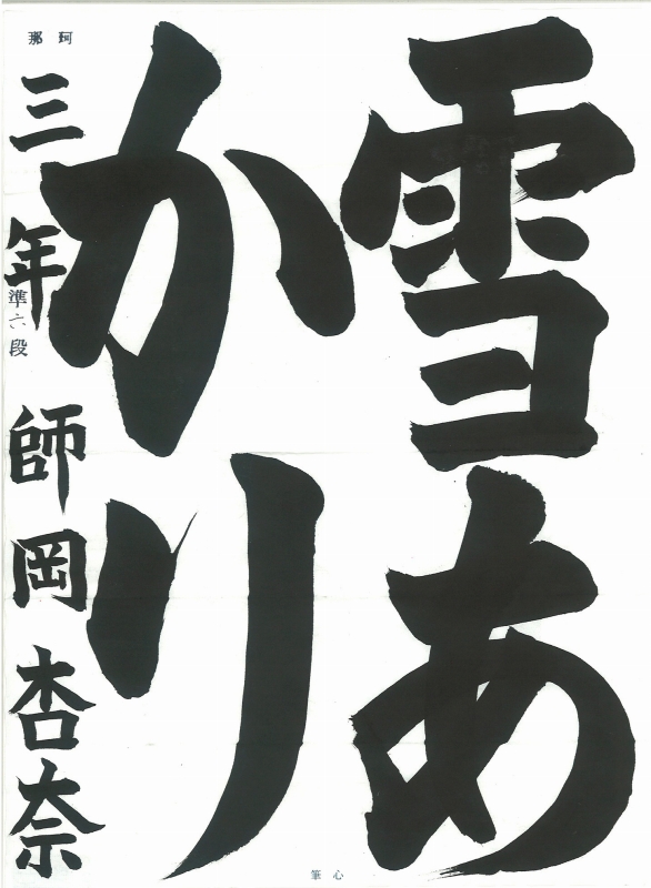 作品紹介 福岡 北九州の子どもから大人の書道教室 福岡書道会