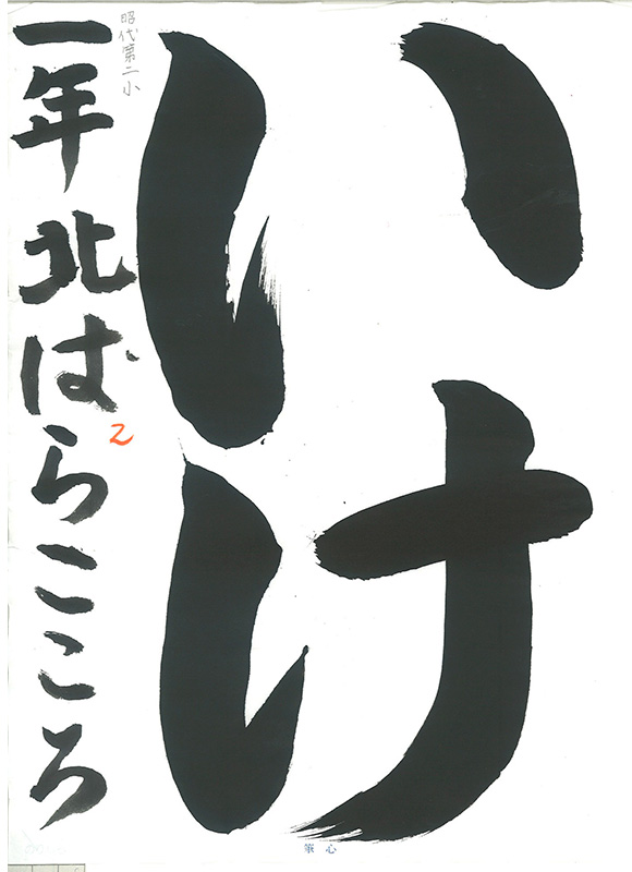 作品紹介 - 福岡書道会 スマホ版